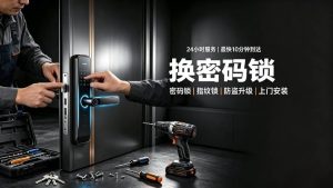 宁波开锁价格-明码标价透明收费