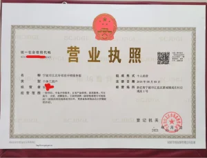 余姚开锁营业执照